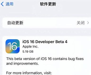 苏尼特左苹果手机维修分享iOS16 Beta4 更新内容及升级建议 