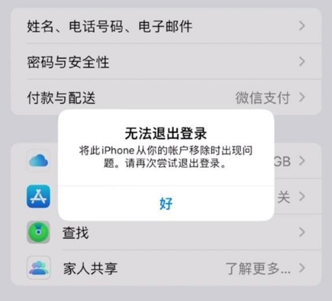 苏尼特左苹果手机维修分享iOS 16.0无法退出Apple ID的问题解决了 