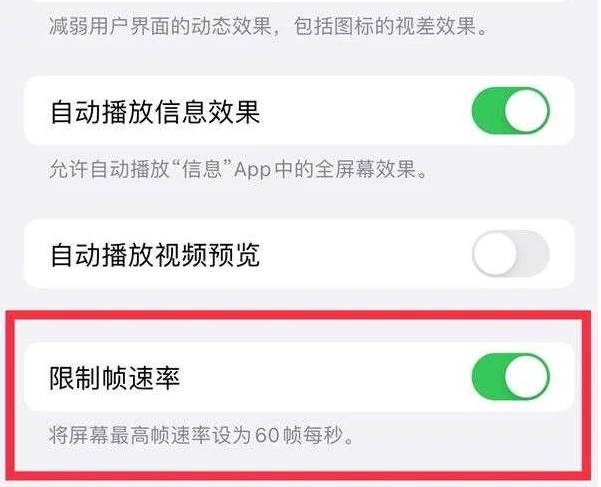 苏尼特左苹果13维修分享iPhone13 Pro高刷是否可以手动控制 