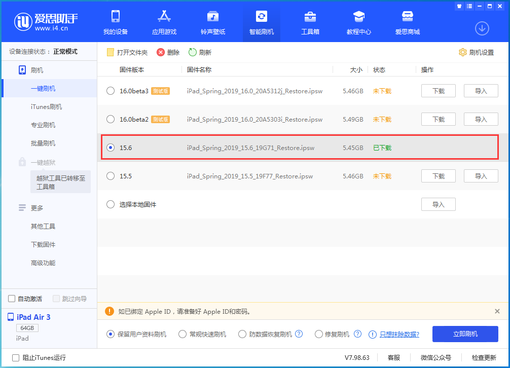 苏尼特左苹果手机维修分享iOS15.6正式版更新内容及升级方法 