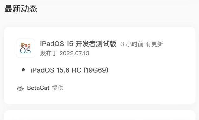 苏尼特左苹果手机维修分享苹果iOS 15.6 RC版更新建议 