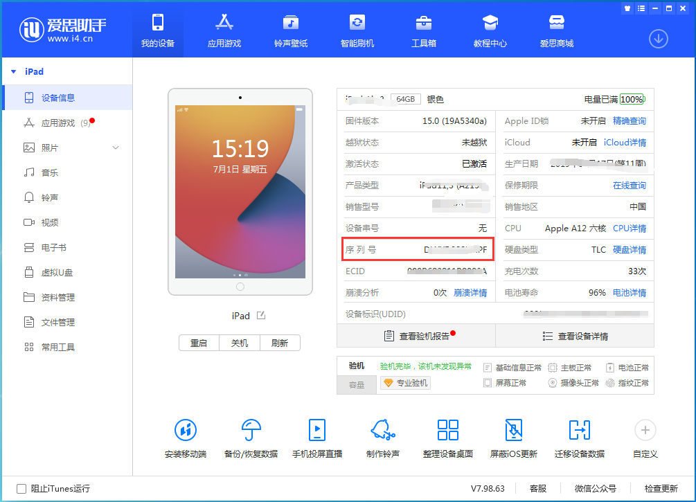 苏尼特左苹果手机维修分享iPhone设备如何查询序列号 