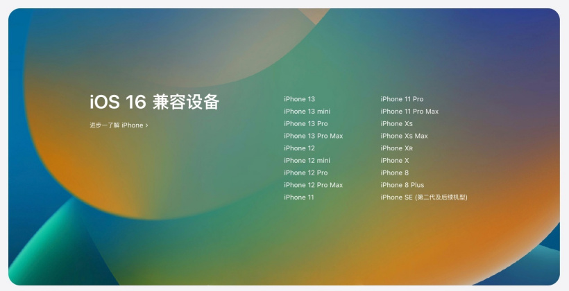 苏尼特左苹果手机维修分享苹果 iOS 16 支持哪些机型 