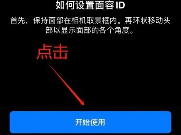 苏尼特左苹果13维修分享iPhone 13可以录入几个面容ID 