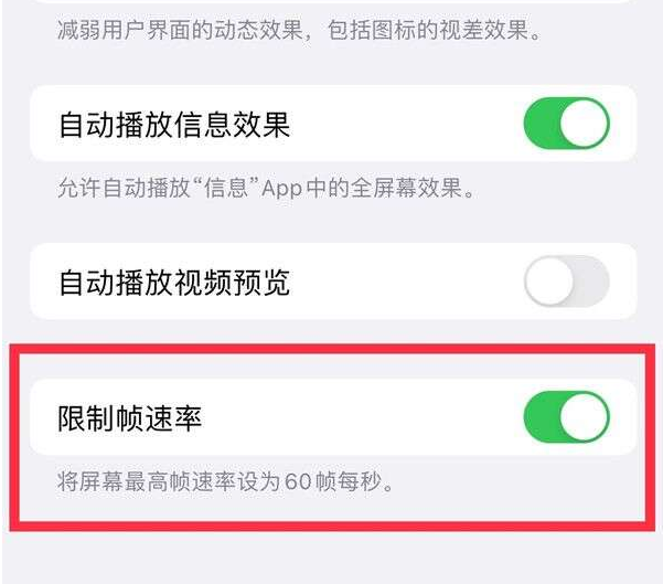 苏尼特左苹果13维修分享iPhone13 Pro高刷设置方法 