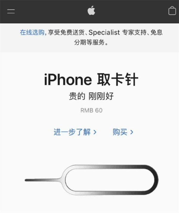 苏尼特左苹果手机维修分享谁会买26元的iPhone取卡针 