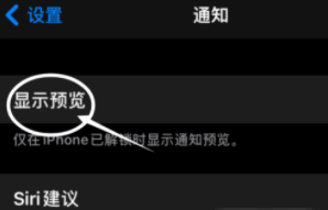 苏尼特左苹果13维修分享iPhone 13隐藏通知方法教程 