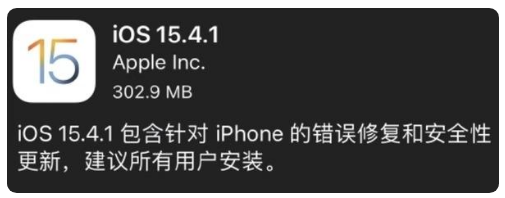 苏尼特左苹果手机维修分享iOS 15.4.1正式版更新内容汇总 