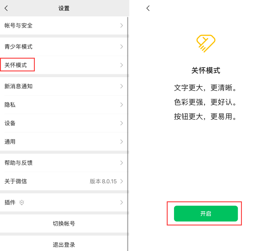 苏尼特左苹果手机维修分享iOS 版微信新功能“关怀模式”：一键放大字体和图标 