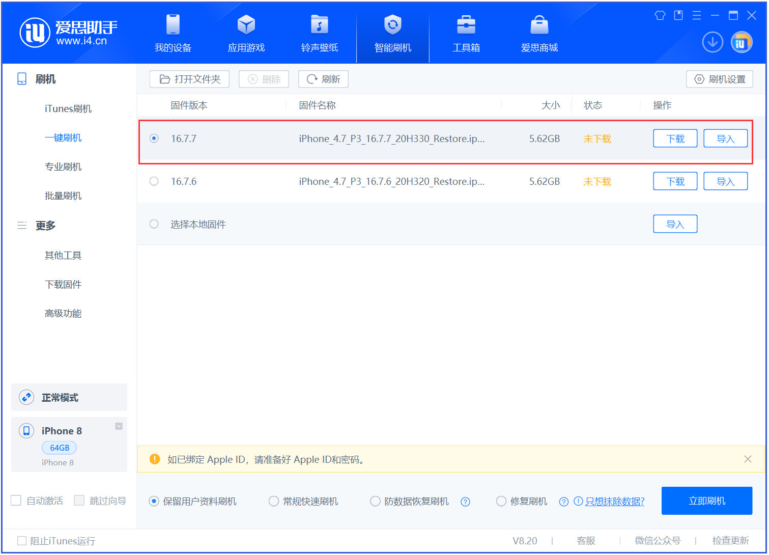 苏尼特左苹果手机维修分享iOS 16.7.7正式版升级 