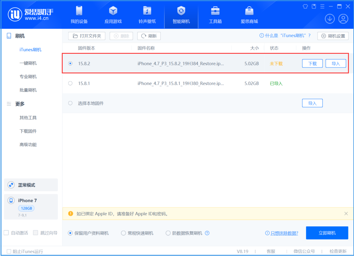 苏尼特左苹果手机维修分享iOS 16.7.6/iOS 15.8.2正式版一键刷机教程 
