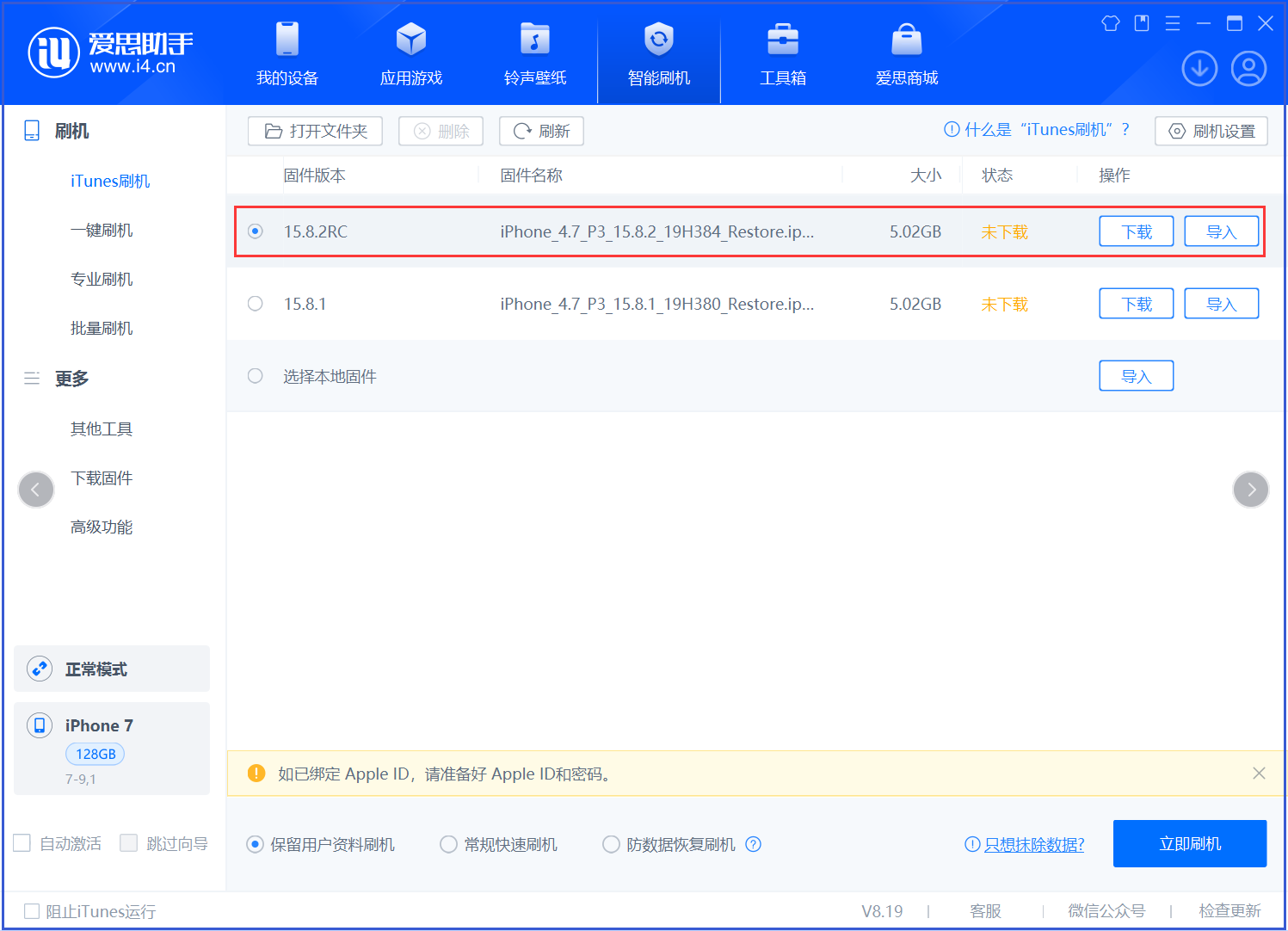 苏尼特左苹果手机维修分享iOS 16.7.6RC/iOS 15.8.2RC一键刷机教程 
