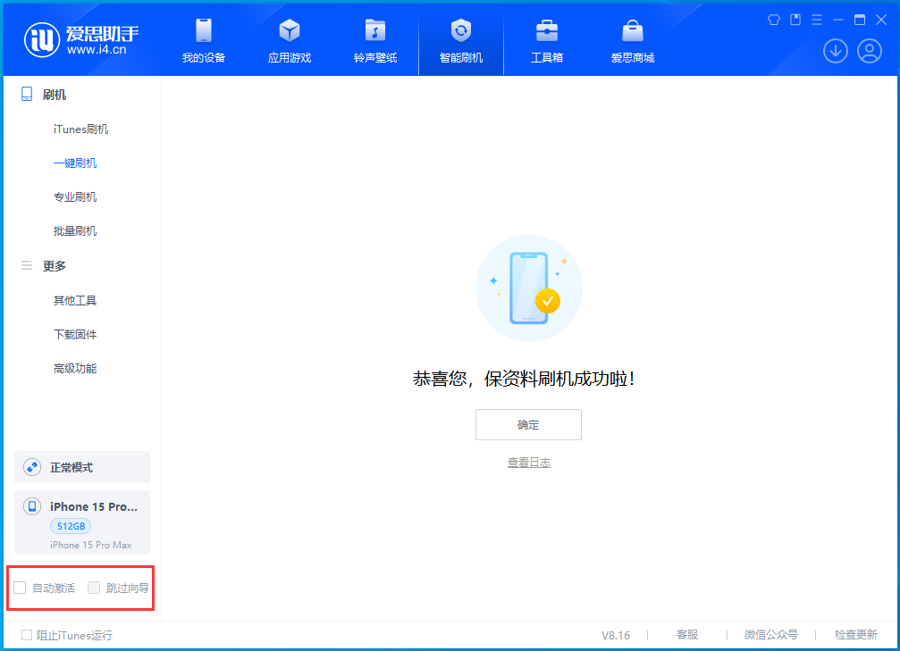 苏尼特左苹果手机维修分享iOS 17.3正式版一键刷机教程 