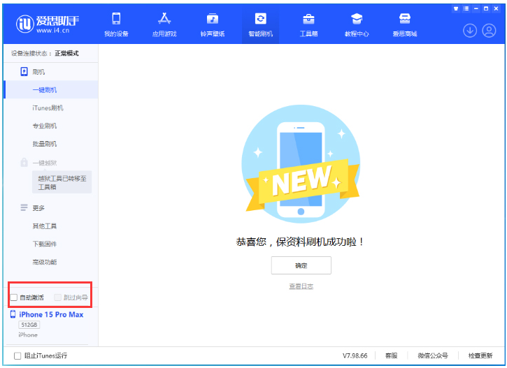 苏尼特左苹果手机维修分享iOS 17.0.3 正式版升级 
