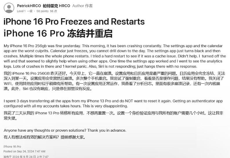 苏尼特左苹果16维修分享iPhone 16 Pro / Max 用户遇随机卡死 / 重启问题 