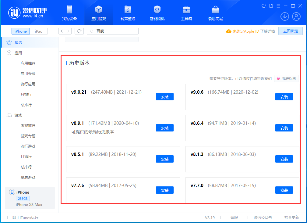 苏尼特左苹果手机维修分享苹果应用如何下载历史版本的App 