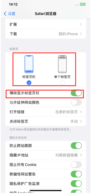 苏尼特左苹果手机维修分享Safari浏览器如何切换标签栏位置 