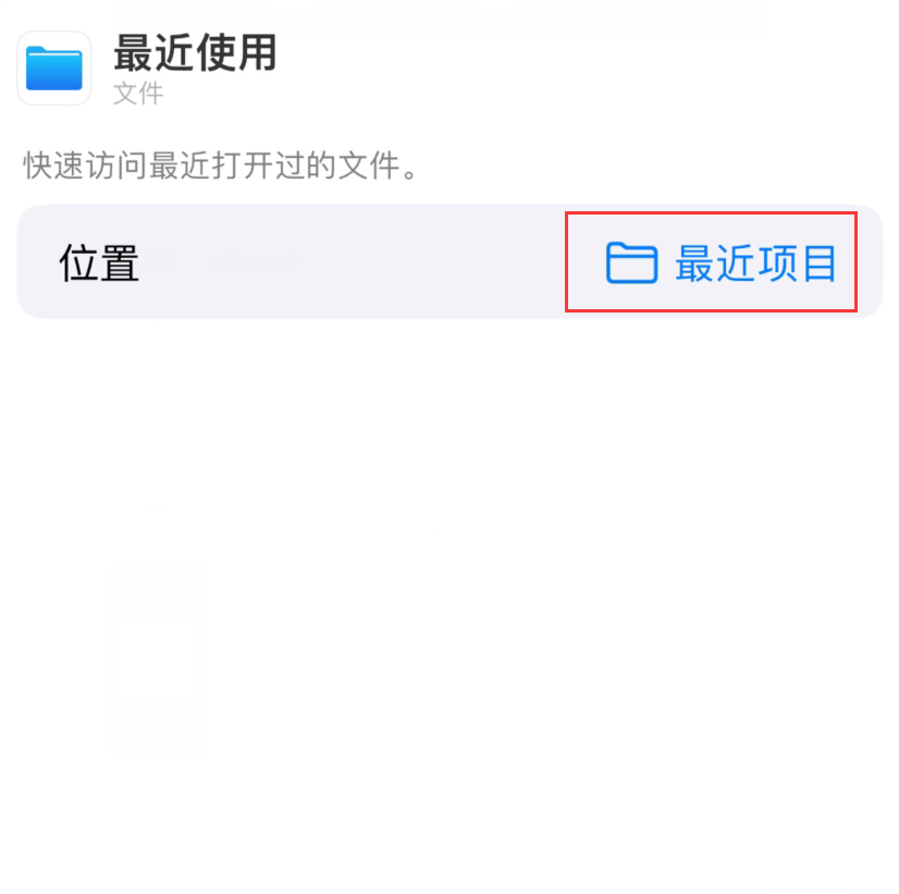 苏尼特左苹果手机维修分享从 iPhone 主屏幕快速访问最近的文件 