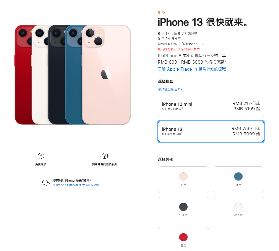 苏尼特左苹果手机维修分享iPhone 13系列售价是多少 