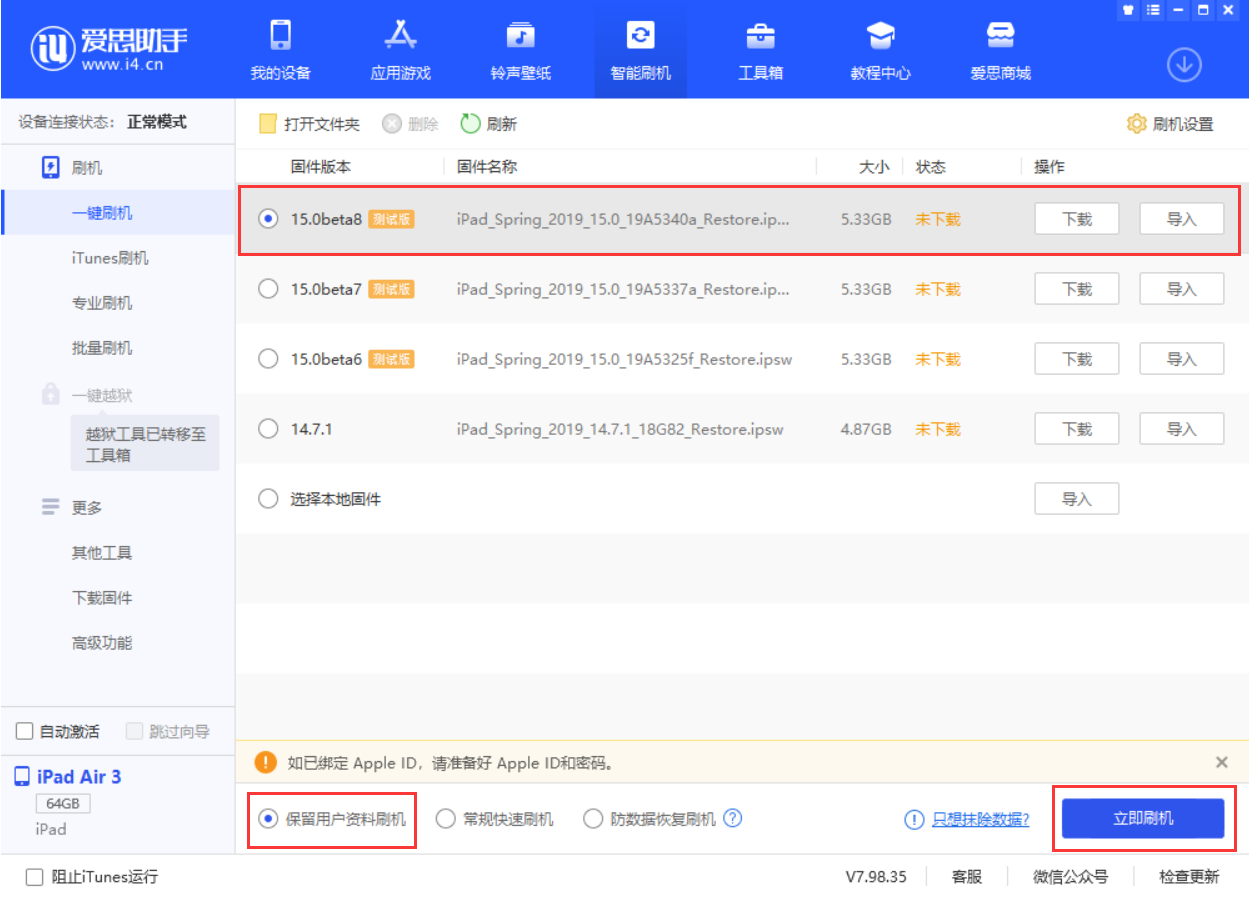 苏尼特左苹果手机维修分享iOS15 beta 8更新内容及升级方法教程 