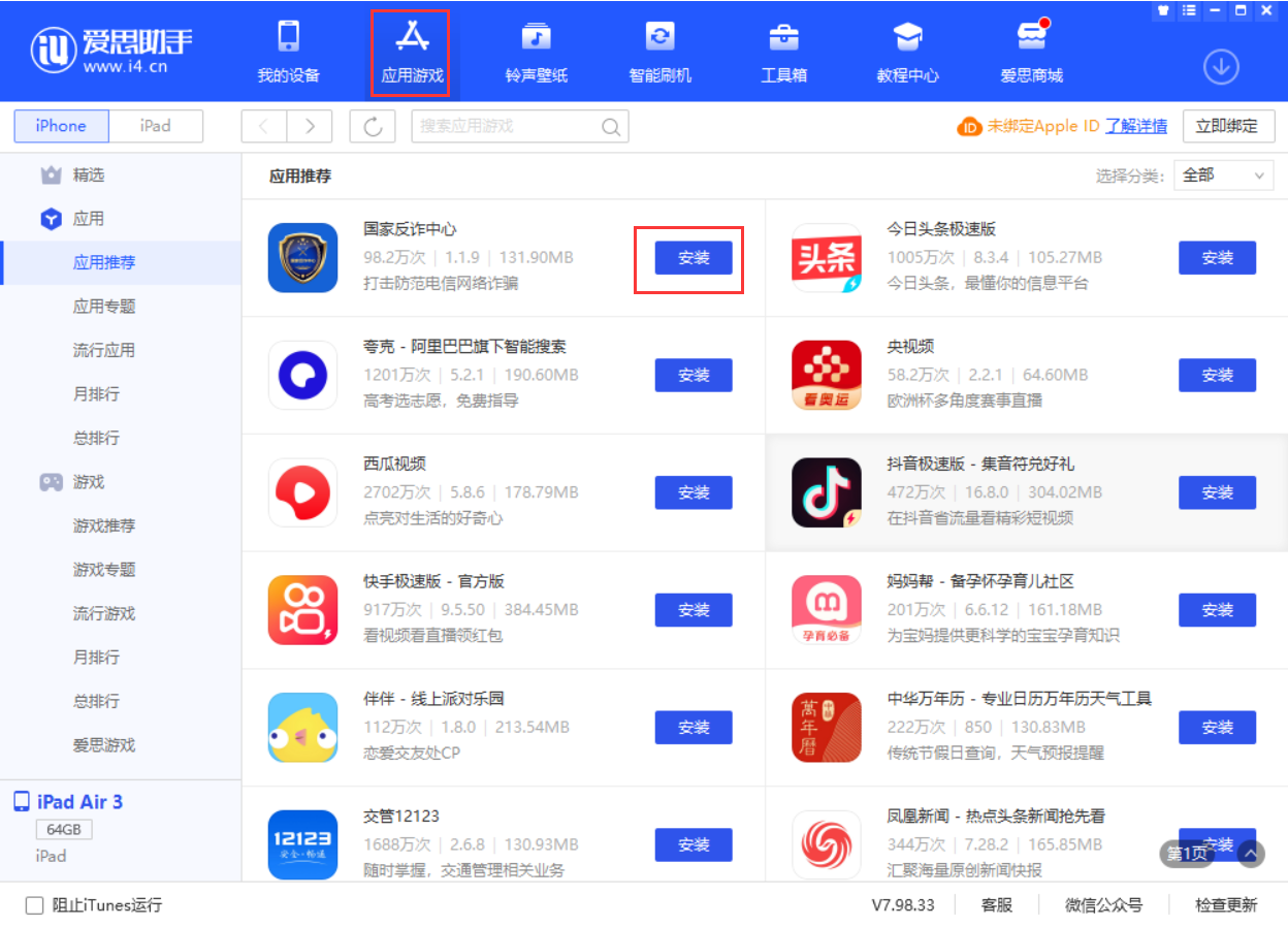 苏尼特左苹果手机维修分享iPhone 从 iOS 15 降级到 iOS 14.7/14.7.1 之后无法下载更新应用怎么办 