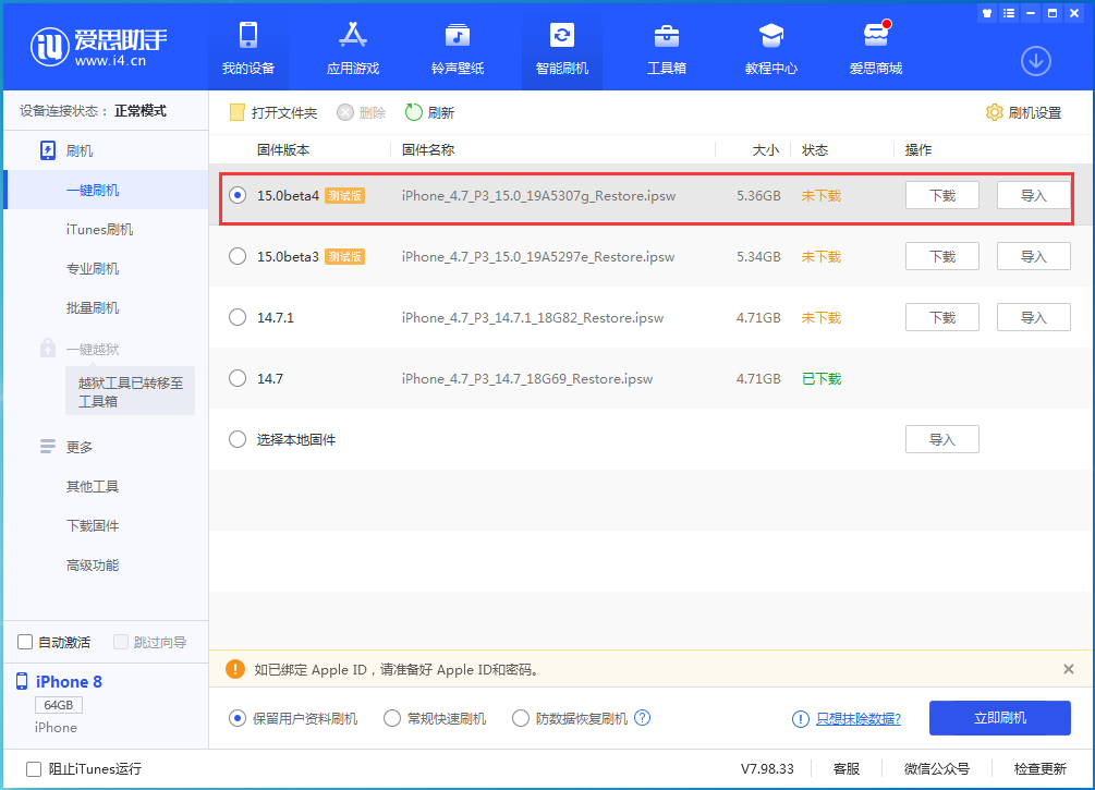 苏尼特左苹果手机维修分享iOS15 Beta4更新内容汇总 