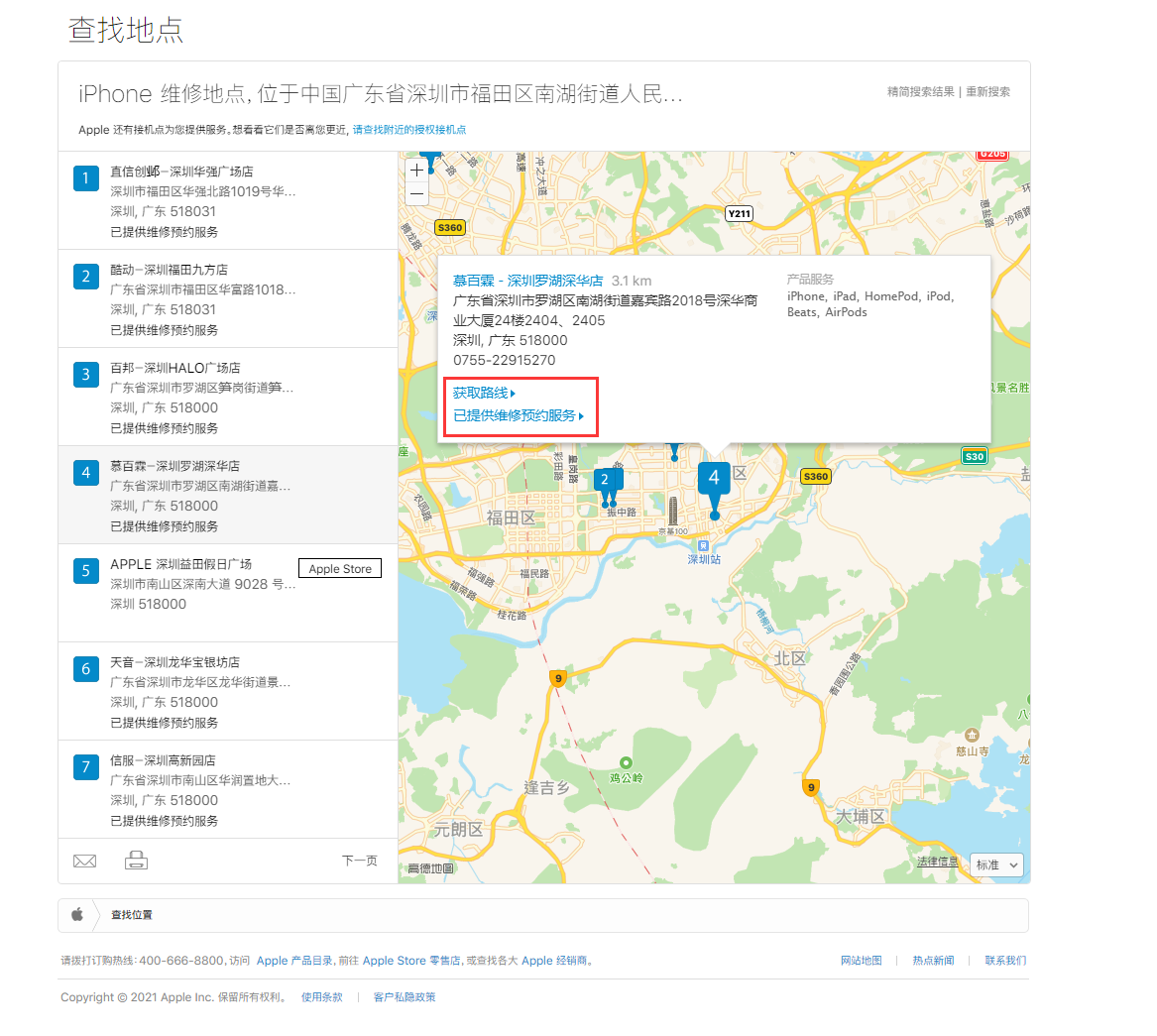 苏尼特左苹果手机维修分享如何快速查找最近的苹果官方授权维修点 