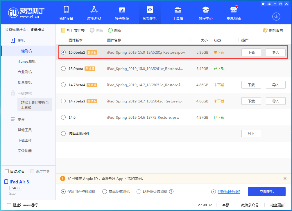 苏尼特左苹果手机维修分享iOS15 beta2修订版更新了什么内容 