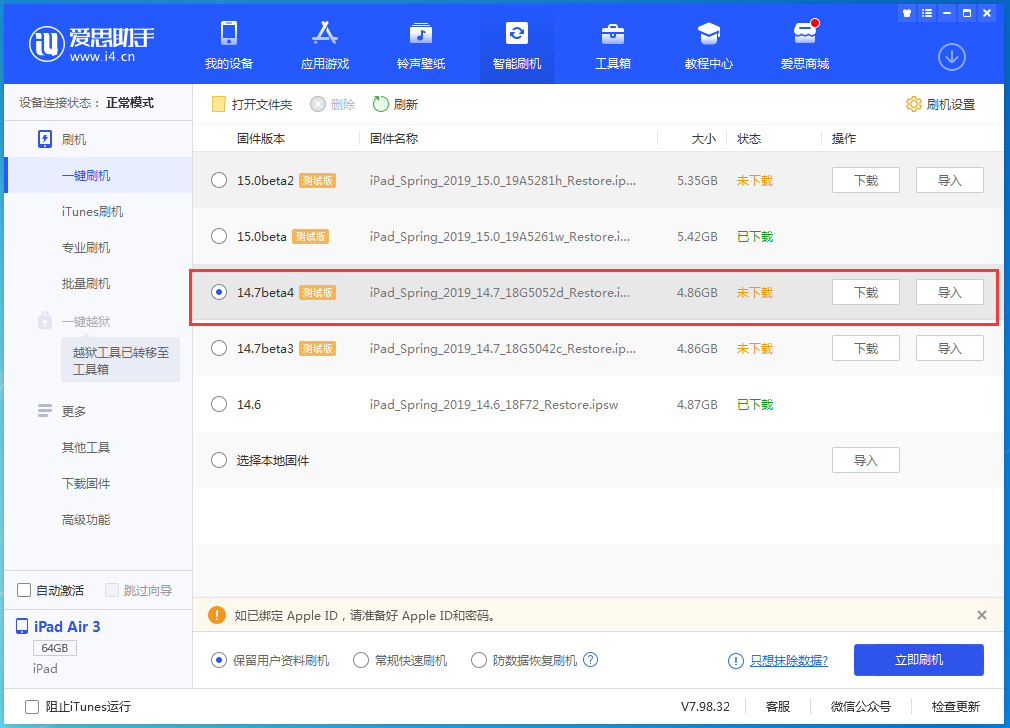 苏尼特左苹果手机维修分享iOS 14.7 beta 4更新内容及升级方法教程 