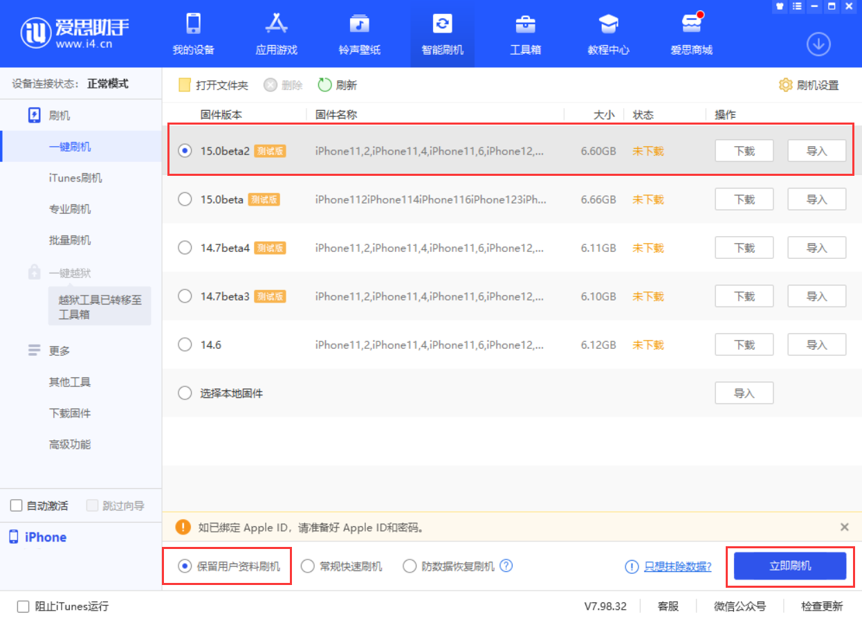 苏尼特左苹果手机维修分享iOS 15.0 公测版与 iOS 15 beta 2 测试版有什么区别 