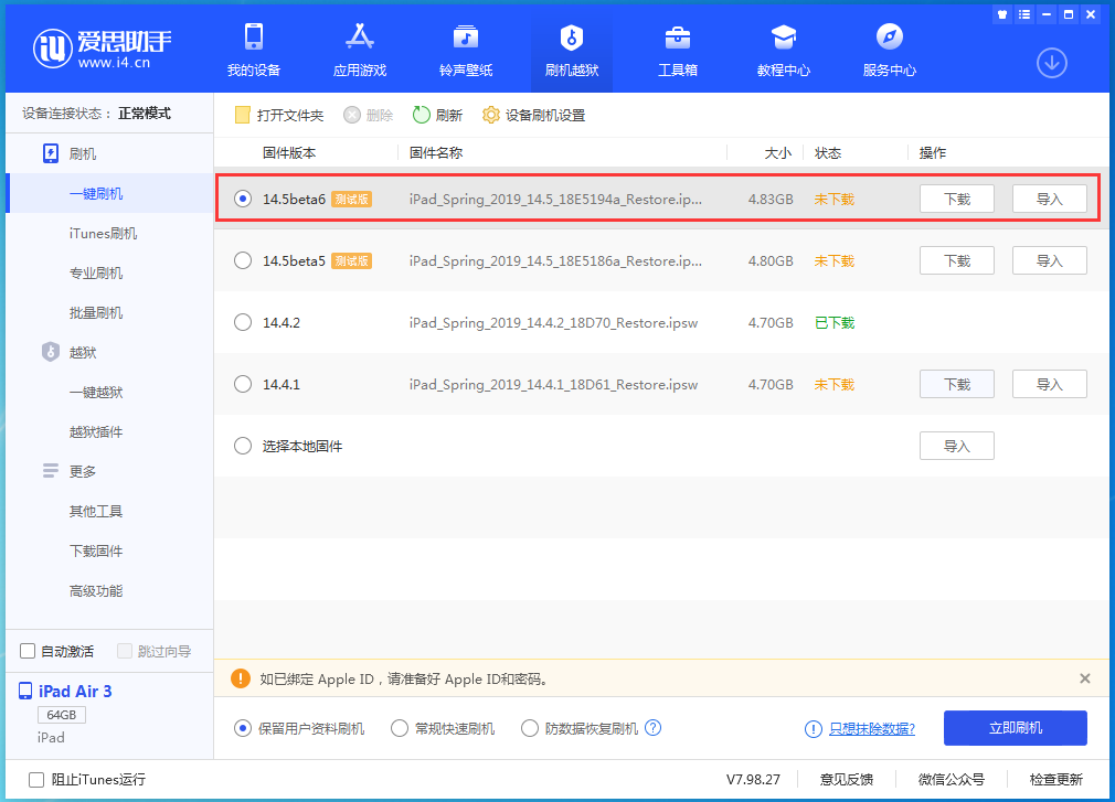 苏尼特左苹果手机维修分享苹果 iOS 14.5Beta 6更新内容及升级方法 