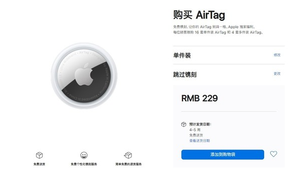 苏尼特左苹果手机维修分享购买AirTag后多久可以到货 
