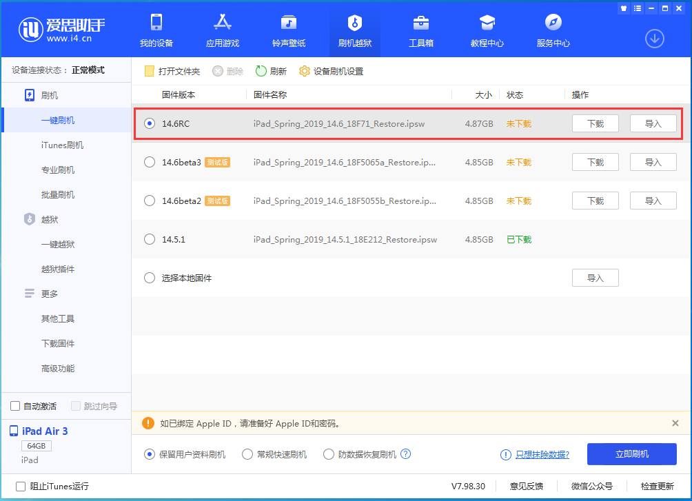 苏尼特左苹果手机维修分享iOS14.6RC版更新内容及升级方法 