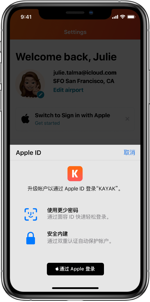 苏尼特左苹果手机维修分享如何在 iPhone 12 上使用“通过 Apple 登录” 