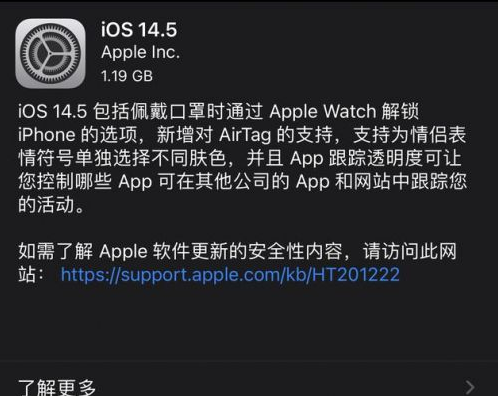 苏尼特左苹果手机维修分享iOS14.5正式版中隐私政策正式生效了吗 
