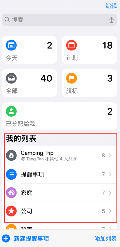 苏尼特左苹果手机维修分享iOS 14.5 “提醒事项”应用支持便捷排序 