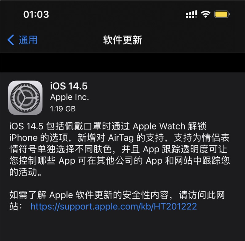 苏尼特左苹果手机维修分享iOS 14.5 正式版升级内容汇总 