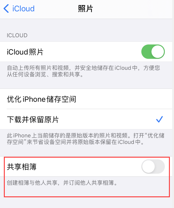 苏尼特左苹果手机维修分享iPhone 总是收到共享相簿广告，如何解决 