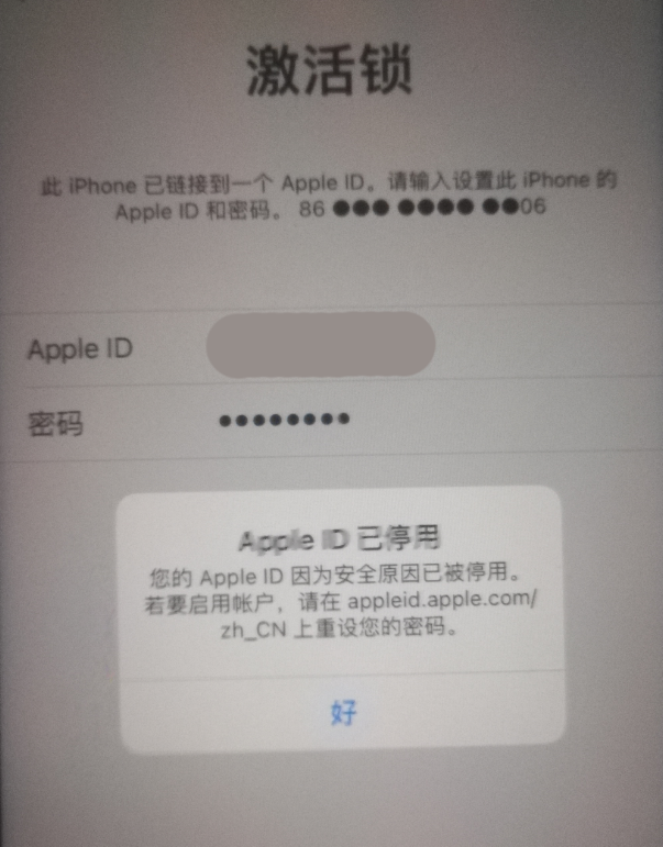苏尼特左苹果手机维修分享iPhone 12 出现提示“Apple ID 已停用”怎么办 