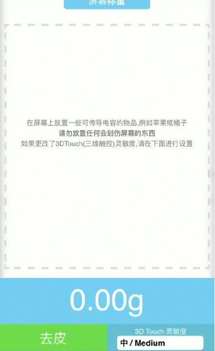 苏尼特左苹果手机维修分享iPhone手机称重的步骤 