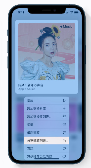 苏尼特左苹果手机维修分享Apple Music 新增新年歌单，快来分享给好友 