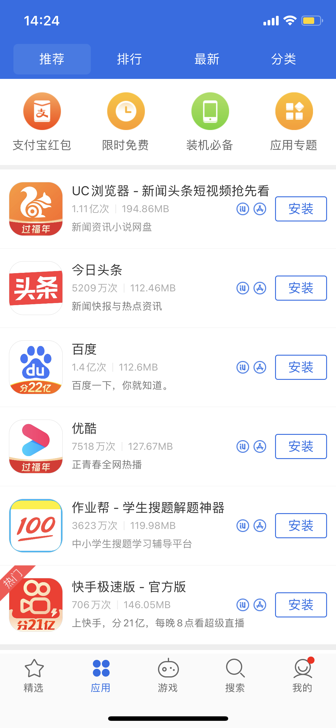 苏尼特左苹果手机维修分享iPhone 12 免输入密码下载应用的三种方法 