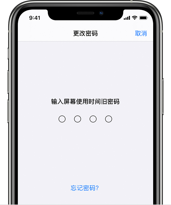 苏尼特左苹果手机维修分享iOS 14 忘记屏幕使用时间密码怎么办 