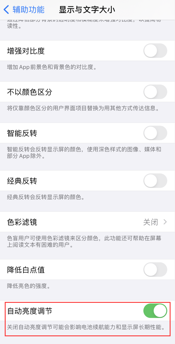 苏尼特左苹果手机维修分享iPhone 自动亮度调节失灵怎么办 