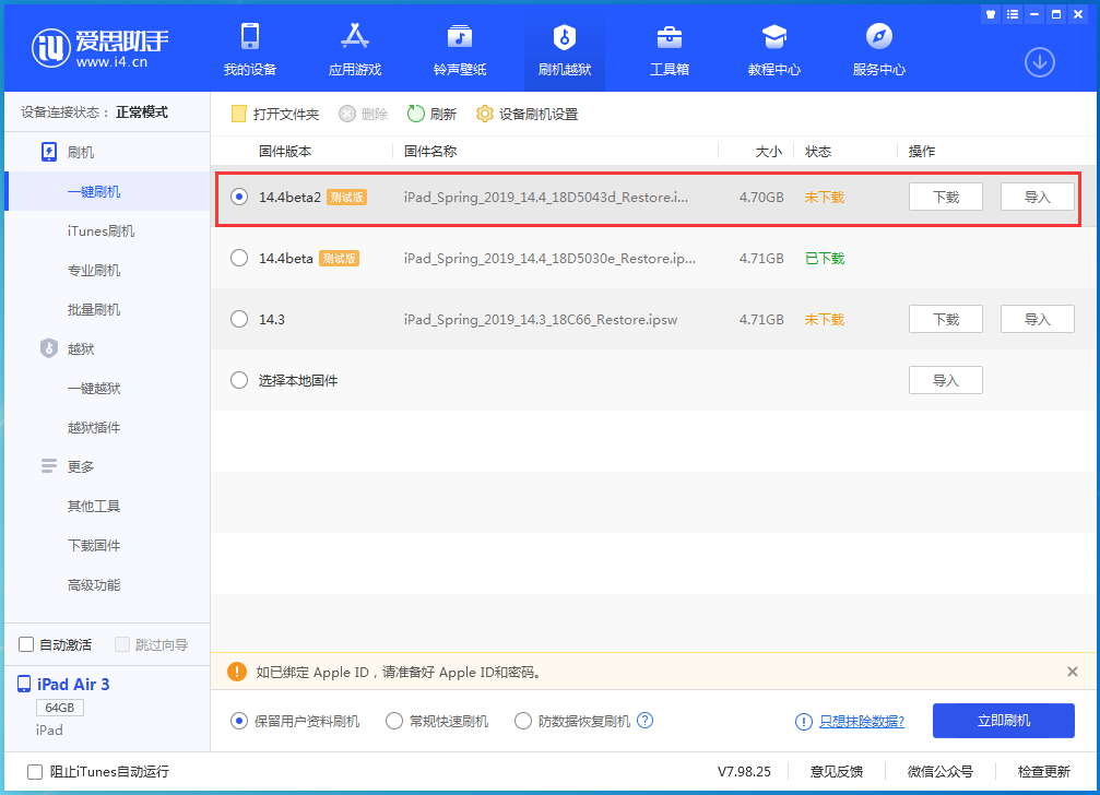 苏尼特左苹果手机维修分享iOS 14.4 Beta 2更新内容及升级方法 