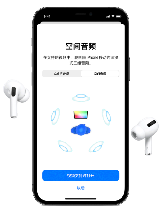苏尼特左苹果手机维修分享Airpods Pro空间音频功能有什么用 