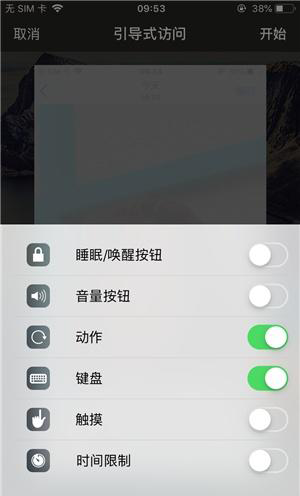 苏尼特左苹果手机维修分享iOS 14中引导式访问模式有什么用 