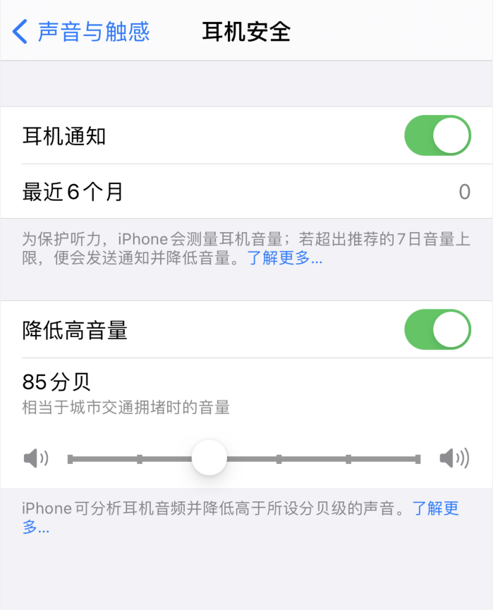 苏尼特左苹果手机维修分享iOS 14 新增保护听力功能 
