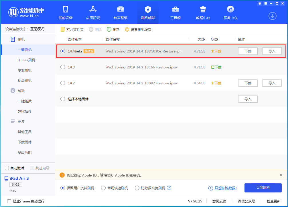 苏尼特左苹果手机维修分享苹果iOS 14.4/iPadOS 14.4 Beta 1发布 