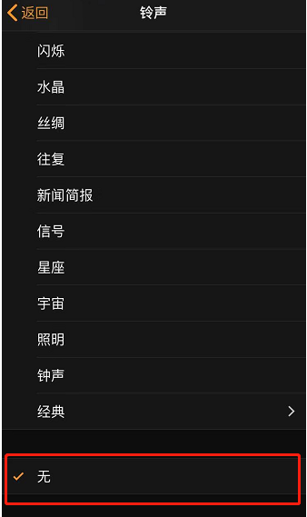 苏尼特左苹果手机维修分享iPhone 12闹钟如何设置为只震动 